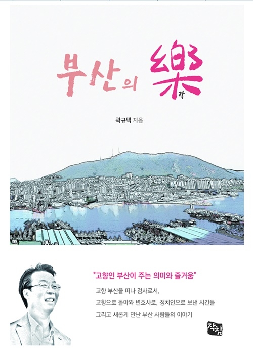 (책표지제공=곽규택 변호사)