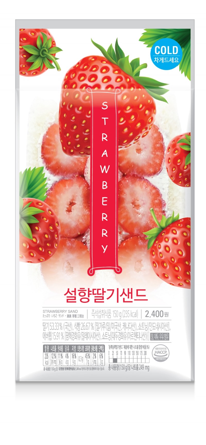 세븐일레븐 ‘설향딸기샌드’ 출시