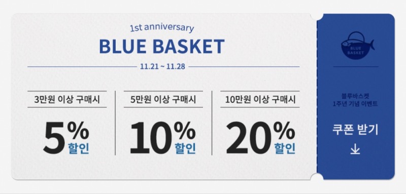 ‘식탁이있는삶’, 수산전문브랜드 ‘블루바스켓’ 론칭 1년만에 매출 20배 성장