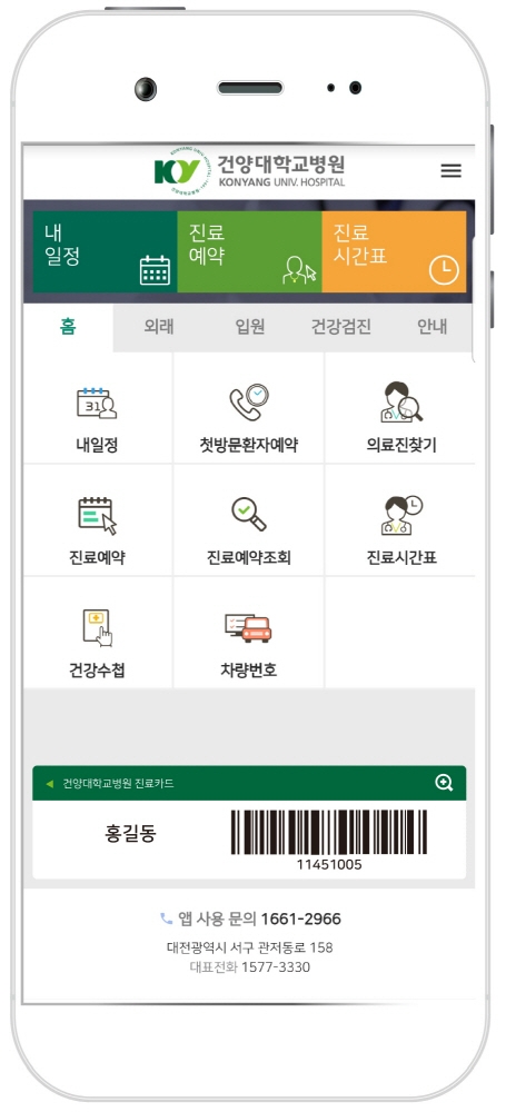 레몬헬스케어, 건양대학교병원서 레몬케어 기반 환자용 앱 서비스 오픈