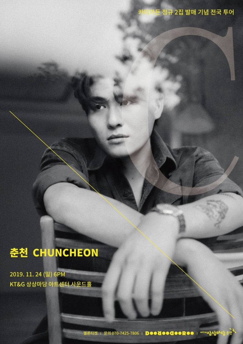 KT&G 상상마당, 카더가든 콘서트 'C' 춘천 공연 개최