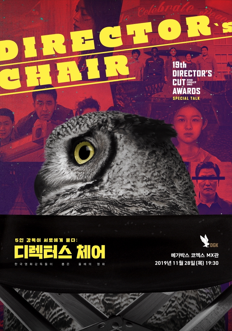 메가박스, 국내 최고 감독들과 함께하는 '디렉터스 체어' 개최