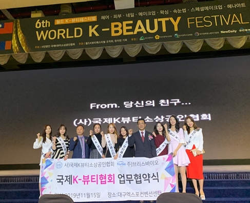 국제K-뷰티협회/사진제공=브리스바이오