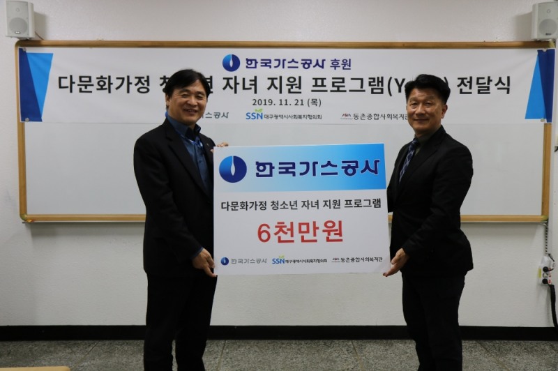 왼쪽 임종순 한국가스공사 상생협력부장, 오른쪽 정병주 동촌종합사회복지관장. (사진=한국가스공사)