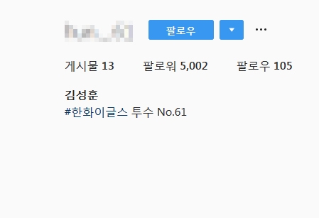‘김성훈’ 인스타에 관심이 집중되고 있는 상황이다. / 출처 에스엔에스