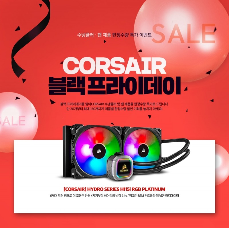 커세어, 블랙 프라이데이 맞아 한정 수량 특가전 열려