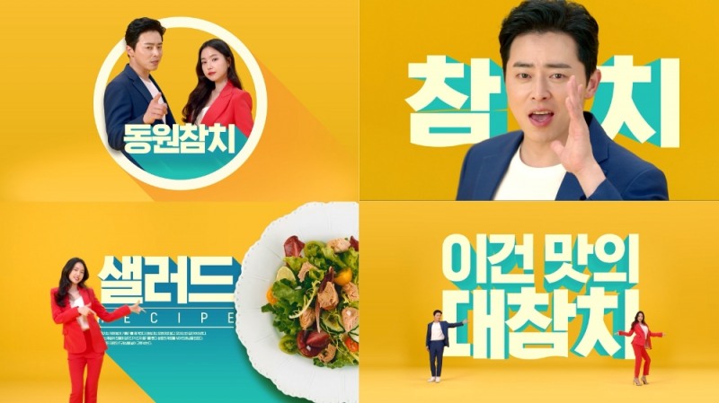 동원참치 CF, 2019 대한민국광고대상 TV광고 부문 금상 수상