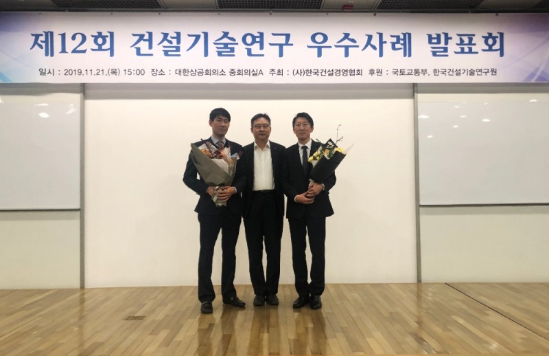 (왼쪽부터)롯데건설 김봉찬 수석, 박순전 기술연구원장, 김영선 책임이 수상 후 기념촬영을 하고 있다.(사진=롯데건설)