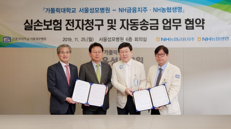 NH농협금융지주·NH농협생명-서울성모병원 '실손보험금 전자청구 및 자동송금' 업무협약 체결