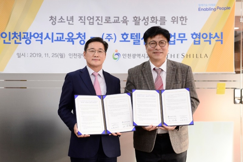 ‘호텔신라 드림메이커’, 서울∙제주 이어 인천까지 확대