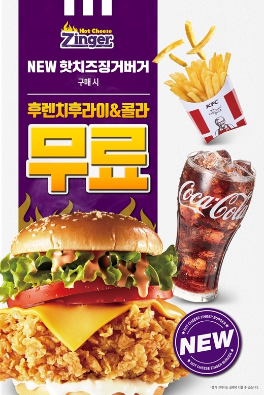 KFC, ‘핫치즈징거버거’ 세트업 프로모션