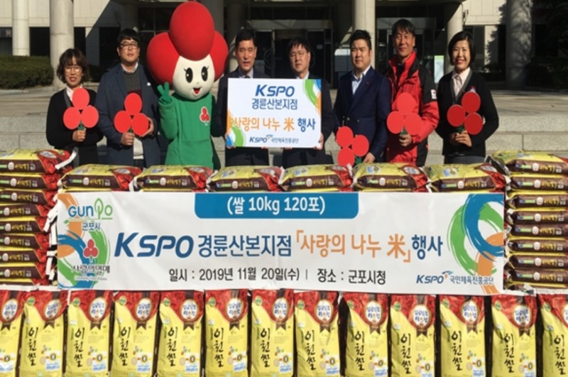 경륜경정총괄본부 박병배 산본지점장이 한대희 군포시장에게 사랑의 나누米를 전달하고 있다.(사진=국민체육진흥공단)