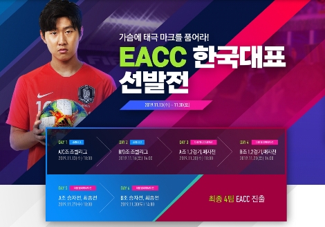 EACC 한국대표 선발전 안내 이미지. 사진=넥슨