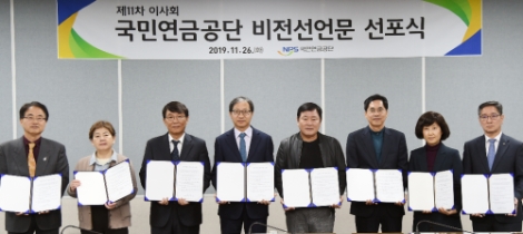 국민연금공단은 26일 공단 본부 사옥에서 열린 제11차 이사회를 통해 국민연금공단 비전 선언문을 선포했다. 사진=국민연금공단