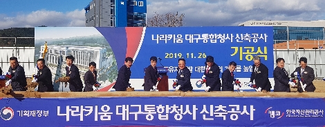 26일 오후 2시 대구통합청사 신축사업 부지에서 남궁 영 캠코 공공개발본부장(오른쪽에서 여섯번째) 등 관계자들이 '나라키움 대구통합청사' 신축사업 기공식에 참석해 시삽을 하고 있다. 사진=캠코