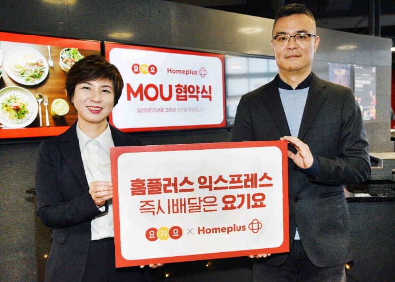 26일 서울 서초구 딜리버리히어로 코리아 본사에서 송승선 홈플러스 모바일사업부문장(상무, 왼쪽)과 박해웅 딜리버리히어로 코리아 영업총괄부사장(오른쪽)이 배송서비스 활성화를 위한 MOU(양해각서)를 체결했다. 이번 협약을 통해 홈플러스 익스프레스 고객들은 배달 어플리케이션 ‘요기요’를 통해 오전 11시부터 오후 10시까지 신선식, 간편식, 생활용품 등 400여 종의 상품을 주문한 시점부터 1시간 이내 배송 받을 수 있게 됐다. 해당 서비스는 현재 홈플러스 익스프레스 봉천점, 신길3점, 북가좌점, 개봉점 등 4개점에서 실시하고 있으며 내년부터 운영 점포를 점차 늘려나간다는 계획이다.