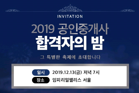 27일 제30회 공인중개사 합격자 발표… 메가랜드 '합격자의 밤' 개최