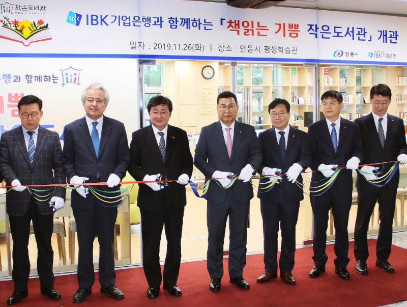 기업은행, 안동시에 ‘IBK 작은도서관’ 개관 후원