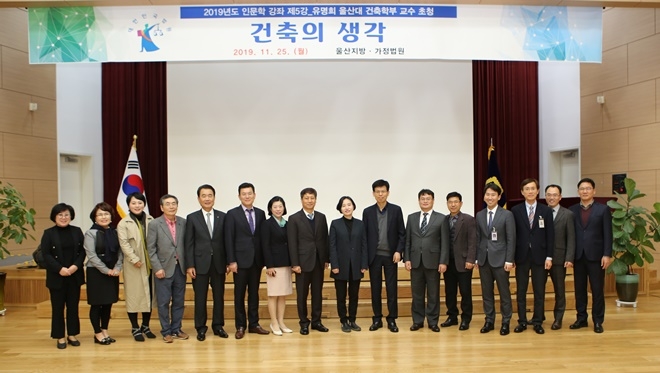 올해 인문학 마지막 강좌를 마치고 기념촬영.(사진제공=울산지방법원)