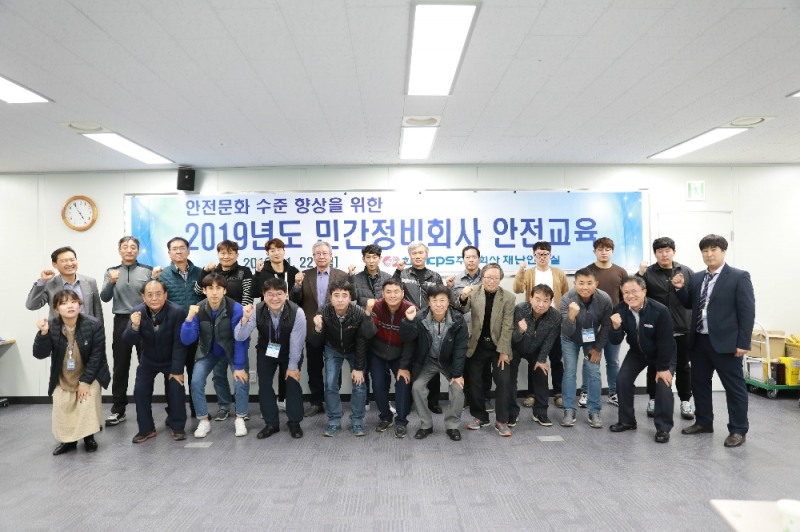 2019년도 민간정비회사 안전교육 참석자들이 기념 촬영을 하고 있다.(사진=한전KPS)