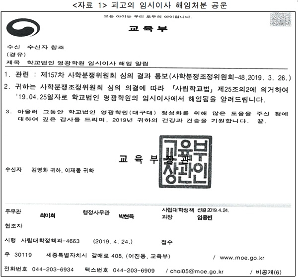 대구대 정상화 공대위 "교육부의 행정상 착오·양해는 뻔뻔함의 극치"