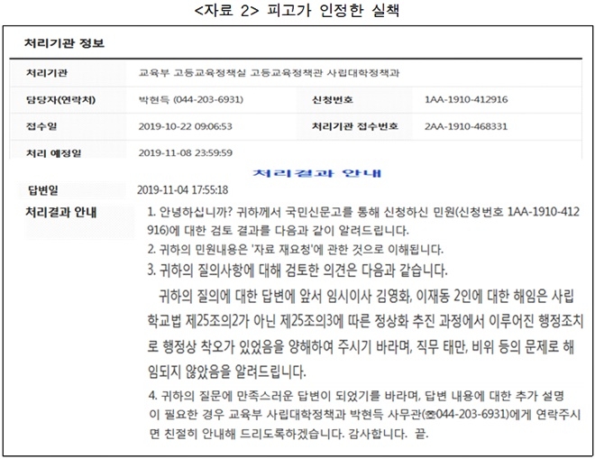 대구대 정상화 공대위 "교육부의 행정상 착오·양해는 뻔뻔함의 극치"