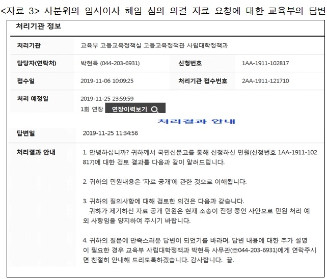 대구대 정상화 공대위 "교육부의 행정상 착오·양해는 뻔뻔함의 극치"
