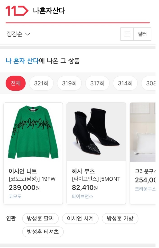 11번가 방송상품 컬렉션, 드라마, 예능 등 50여 편 인기 프로그램 내 상품 노출
