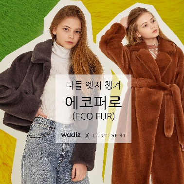 라티젠, 에코퍼 제품 와디즈 펀딩에서 선보여