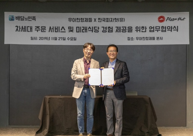 한국피자헛-우아한형제들, 차세대 외식경험 제공 위해 맞손