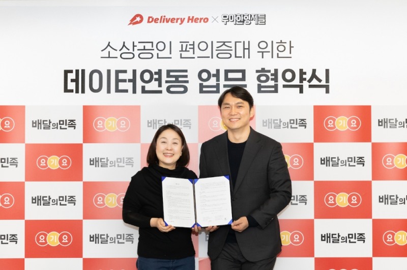 우아한형제들-딜리버리히어로 코리아, 소상공인 편의 증대 위한 데이터 연동 업무 MOU 체결
