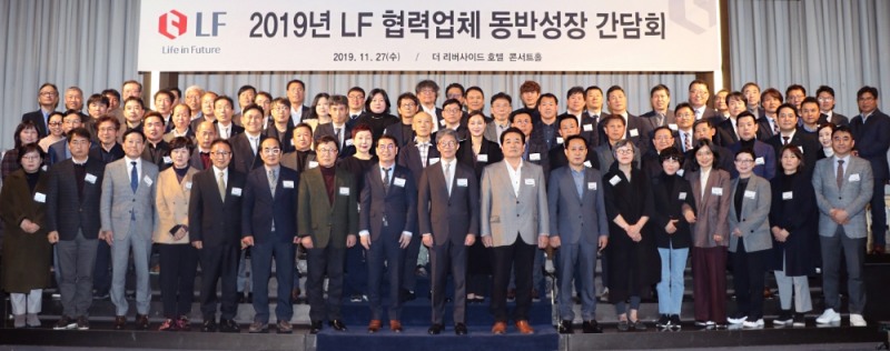 LF, 2019년 협력업체 동반성장 간담회 개최