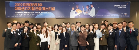 미래에셋대우 대학생 디지털금융 페스티벌 참가자들이 기념촬영을 하고 있다. 사진=미래에셋대우