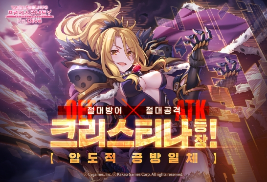 카카오게임즈 ‘프린세스 커넥트! Re:Dive’, 프린세스 페스’ 및 신규 캐릭터 ‘크리스티나 업데이트