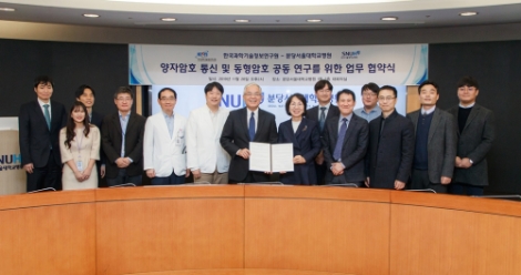 분당서울대학교병원과 한국과학기술정보연구원(KISTI)은 28일 분당서울대병원에서 양자암호 및 동형암호 연구와 관련해 업무협약을 체결했다. 사진=분당서울대병원