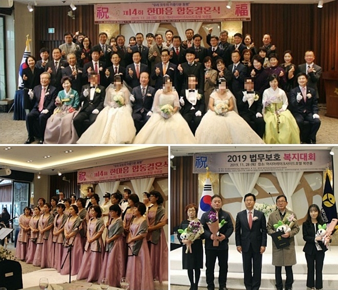 법무보호복지대회 및 한마음합동결혼식. (사진제공=한국법무보호복지공단경남서부지소)