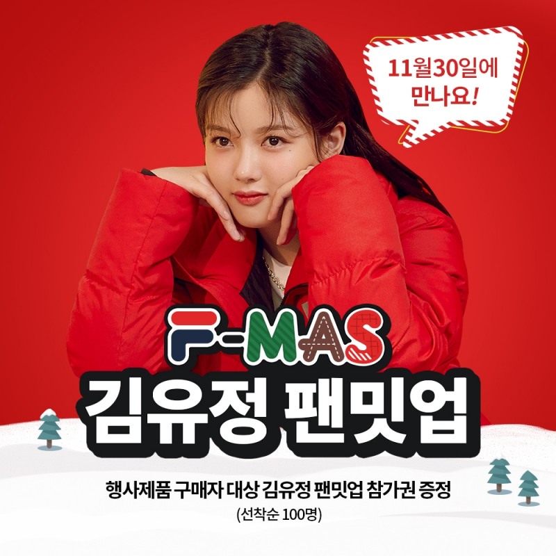 롯데백화점, ‘F-Mas(휠라 크리스마스)’ 행사 진행
