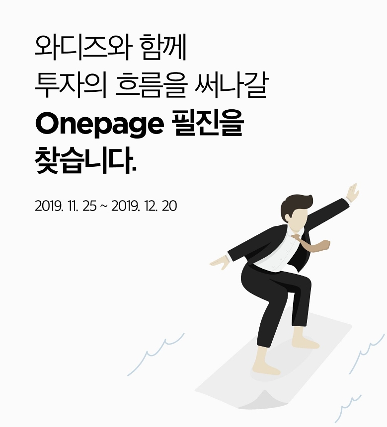 와디즈, 콘텐츠 큐레이션 서비스 강화…스타트업 투자 분야 필진 공개 모집한다