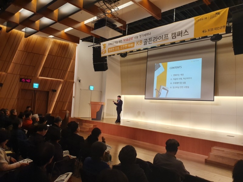 KB국민은행, 'KB골든라이프 캠퍼스' 11월 프로그램 개최