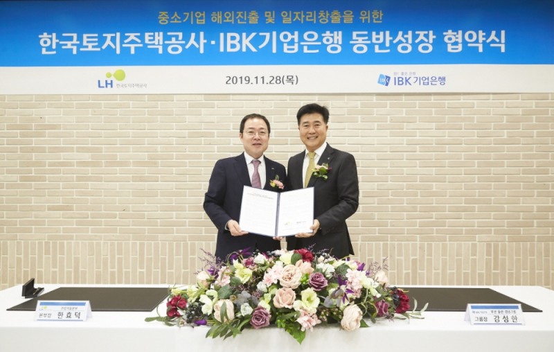 중소기업 동반성장 협력대출 협약식.(사진=LH)