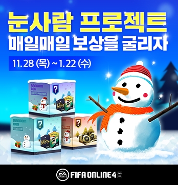 피온4의 눈사람 이벤트 안내 이미지. 사진=넥슨