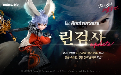 '블레이드 & 소울 레볼루션' 1주년 업데이트 안내 이미지. 사진=넷마블
