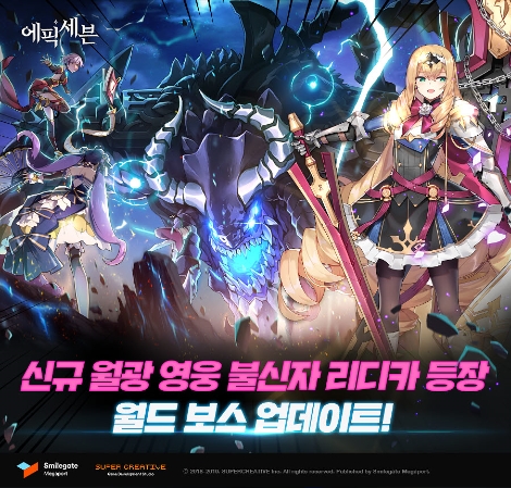 에픽세븐의 월드보스 업데이트 안내 이미지. 사진=스마일게이트