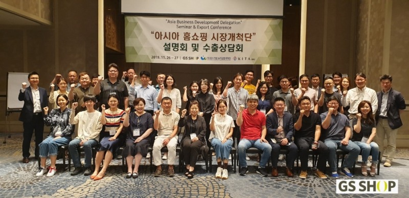 GS홈쇼핑, 제10회 ‘동남아 홈쇼핑 시장 개척단’ 베트남서 2500만불 계약협의 실적 올려