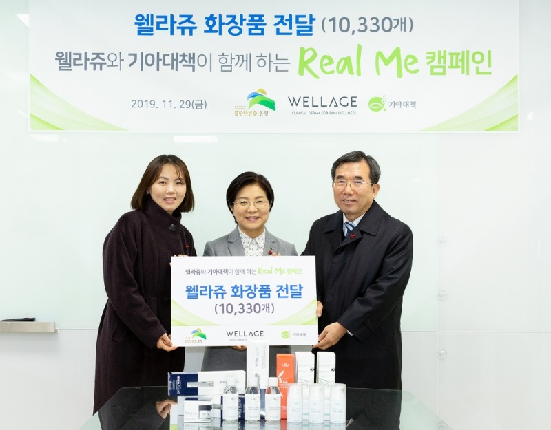웰라쥬 ‘리얼 미(Real Me) 캠페인’ 기부물품 전달식 진행