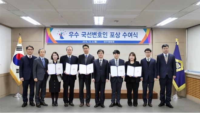 우수 국선변호인 포상 수여식을 갖고 기념촬영.(사진제공=대구지법)