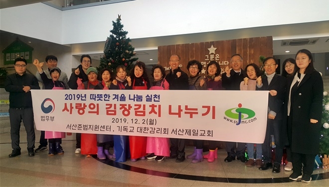 사랑의 김장김치 나누기.(사진제공=서산준법지원센터)