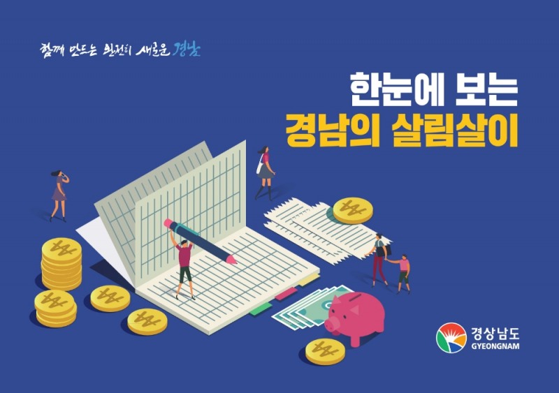 (사진=경남도)