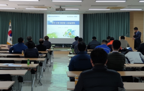 남부발전은 부산항만공사 신항사업소에서 입주업체 27개사를 대상으로 ‘부산 신항 태양광 사업설명회’를 개최했다. 사진=남부발전