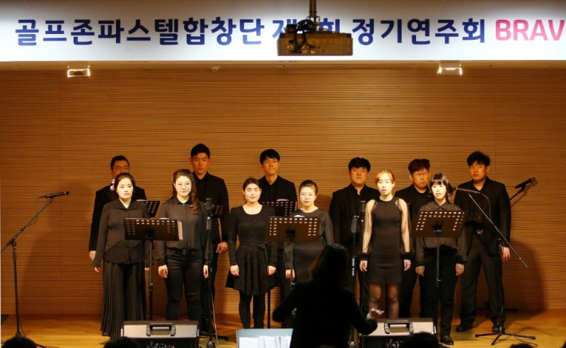장애인 직업합창단 ‘골프존파스텔합창단’, 제2회 연말 정기연주회 ‘브라비(BRAV!)’ 진행